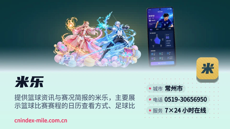 米乐介绍